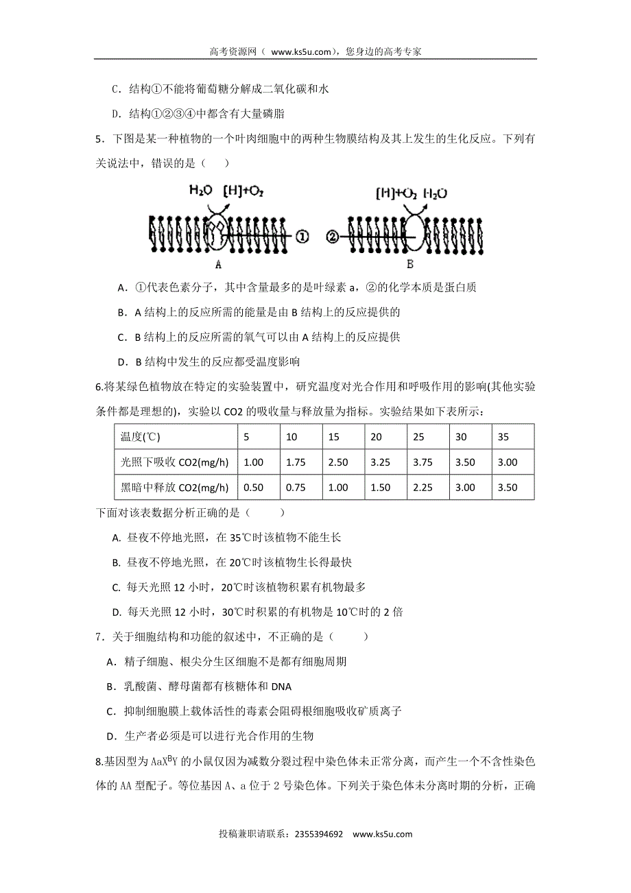 山东省济南市某培训学校2015届高三上学期期末测试生物试题 WORD版含答案.doc_第2页