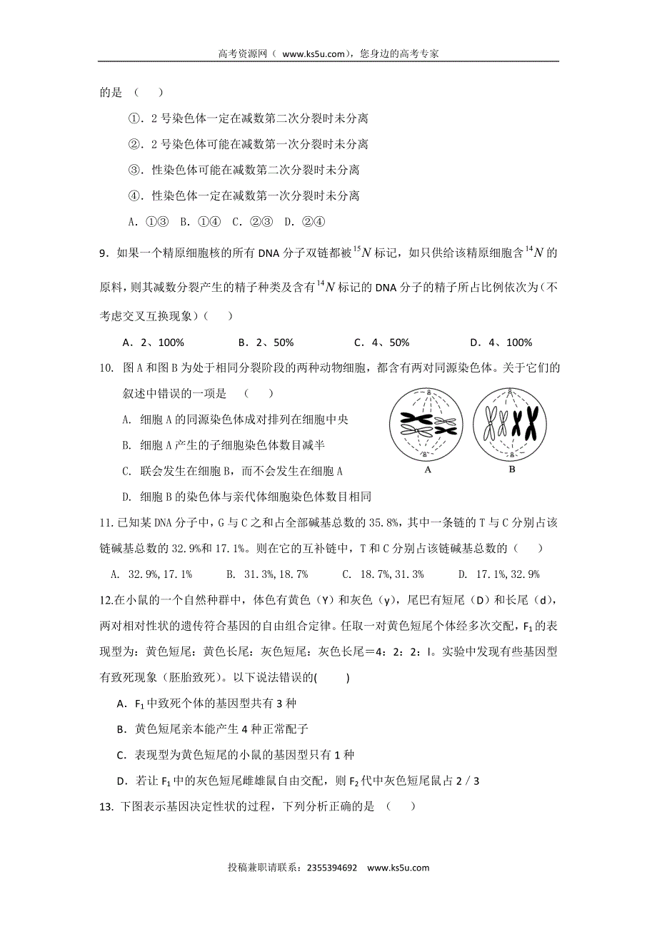 山东省济南市某培训学校2015届高三上学期期末测试生物试题 WORD版含答案.doc_第3页