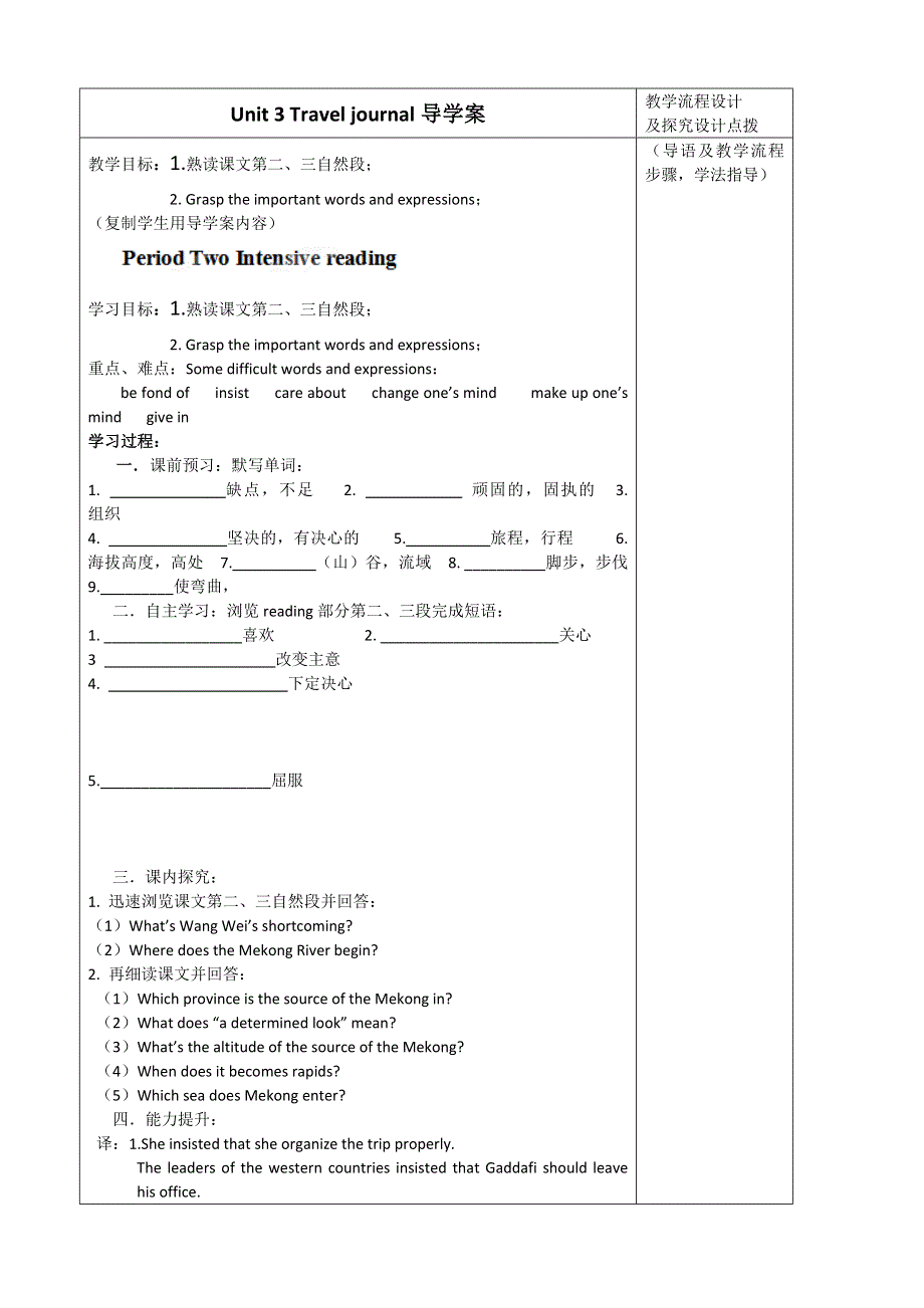 内蒙古乌拉特中旗一中高一英语导学案：UNIT 3 TRAVEL JOURNAL PERIOD 2（新人教版必修1）.doc_第1页