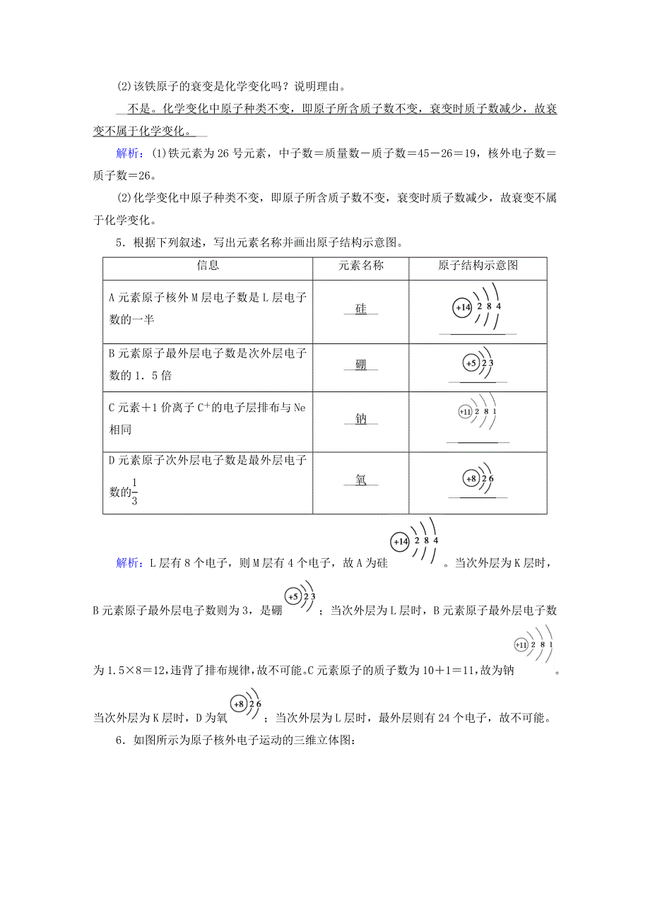 2020-2021学年新教材高中化学 第四章 物质结构 元素周期律 第1节 第1课时 原子结构课堂检测（含解析）新人教版必修第一册.doc_第2页