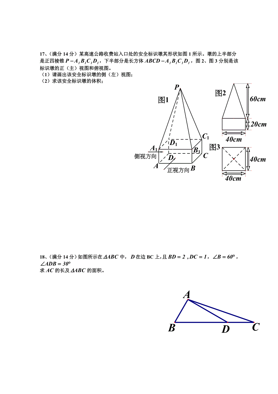 广东省惠阳高级中学10-11学年高一下学期第二次段考（数学）.doc_第3页