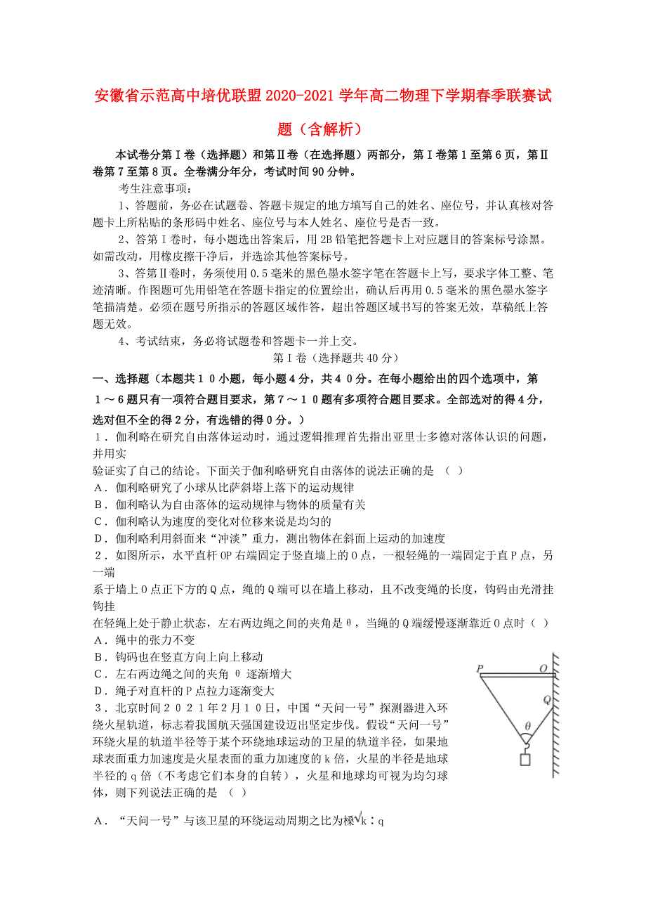 安徽省示范高中培优联盟2020-2021学年高二物理下学期春季联赛试题（含解析）.doc_第1页