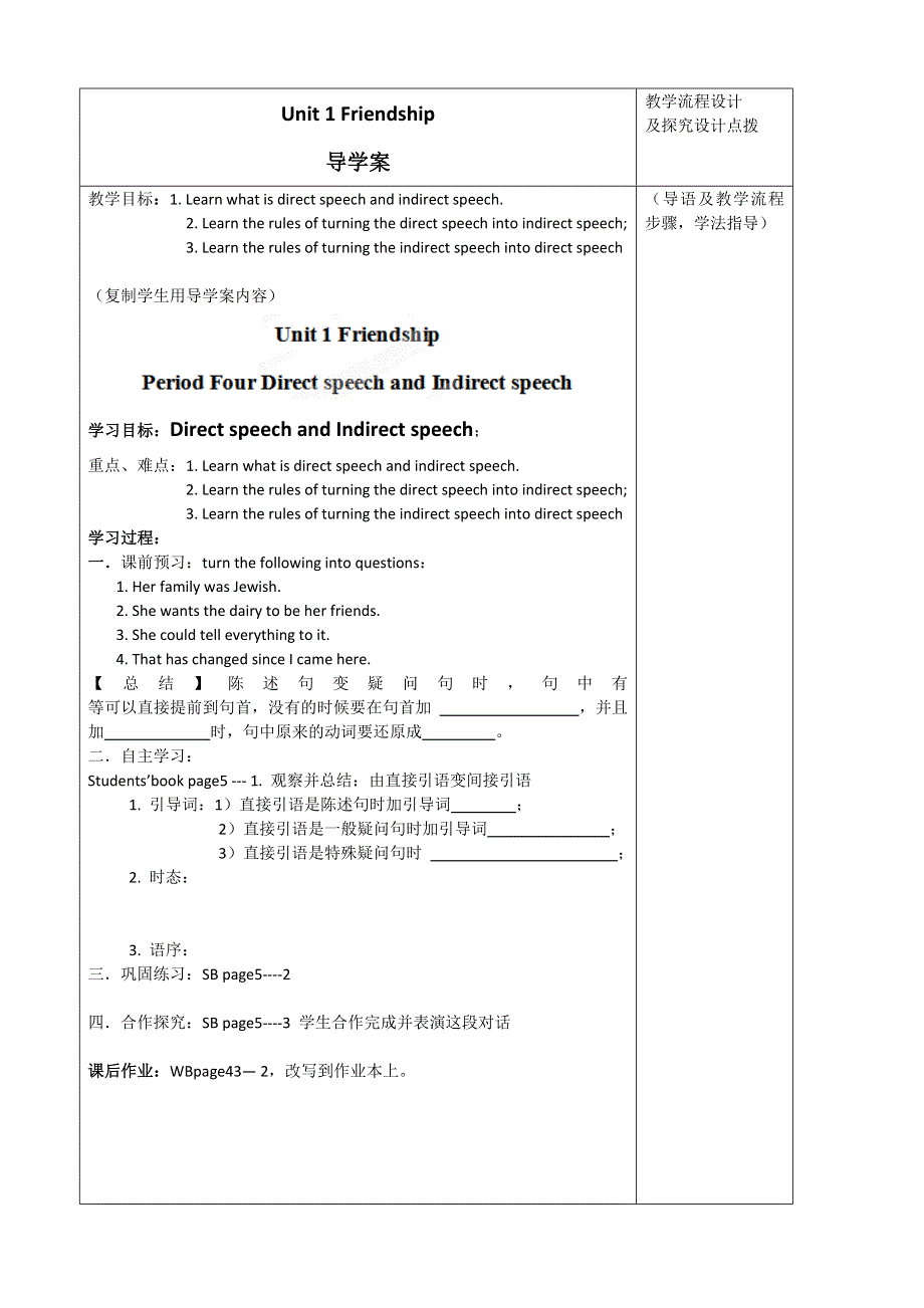 内蒙古乌拉特中旗一中高一英语导学案：UNIT1 FRIENDSHIP PERIOD 4（新人教版必修1）.doc_第1页