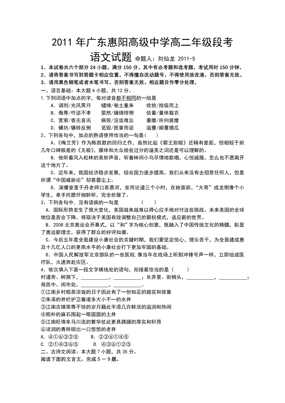 广东省惠阳高级中学10-11学年高二下学期第二次段考（语文）.doc_第1页