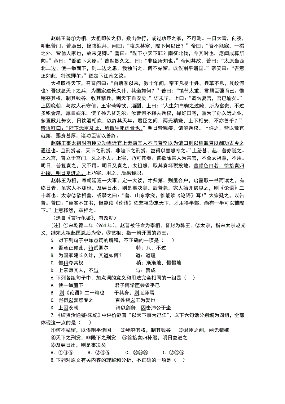 广东省惠阳高级中学10-11学年高二下学期第二次段考（语文）.doc_第2页