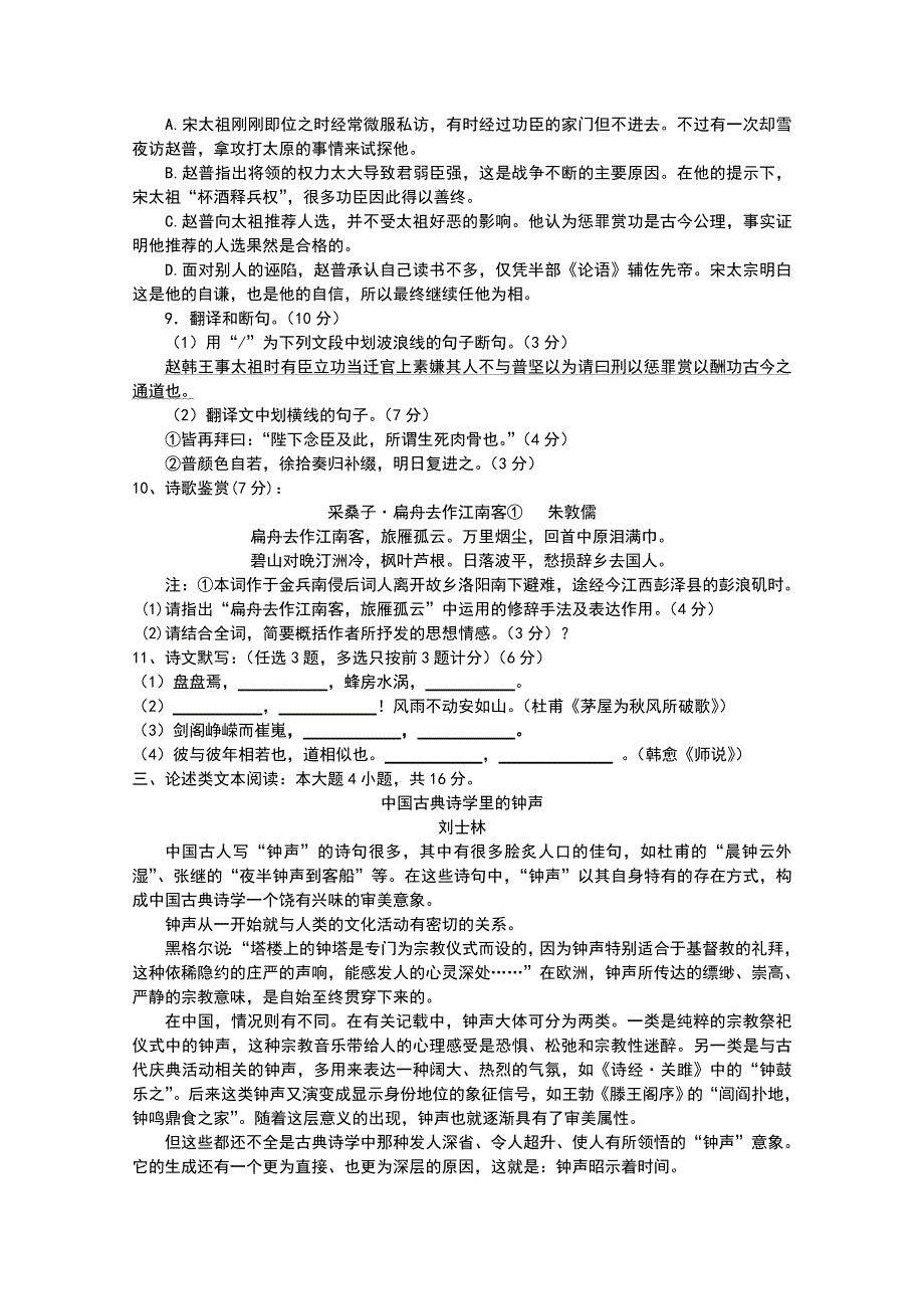 广东省惠阳高级中学10-11学年高二下学期第二次段考（语文）.doc_第3页