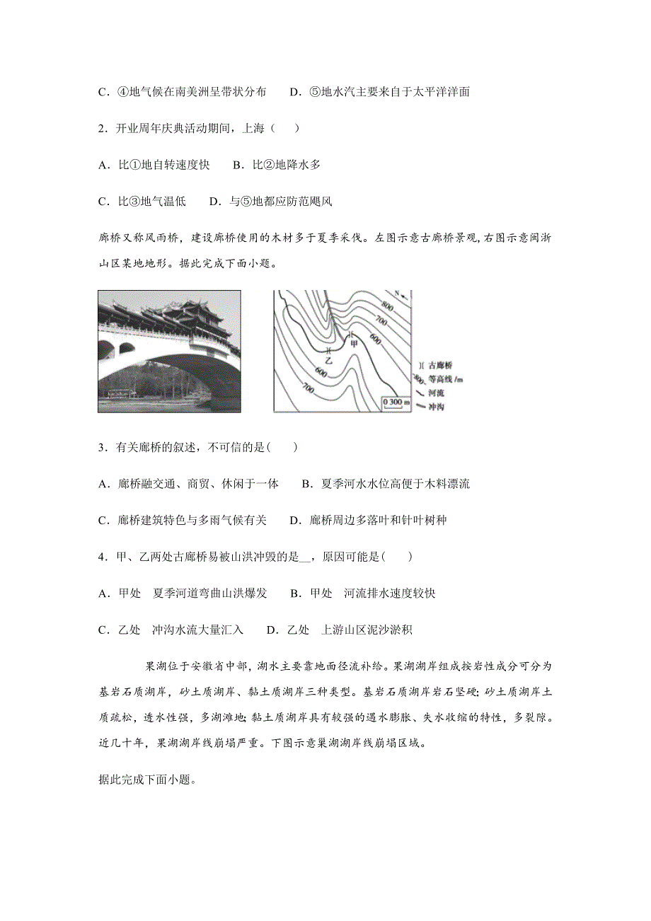 山东省济南大学城实验高级中学2021届高三下学期2月份模拟考试地理试题 WORD版含答案.docx_第2页