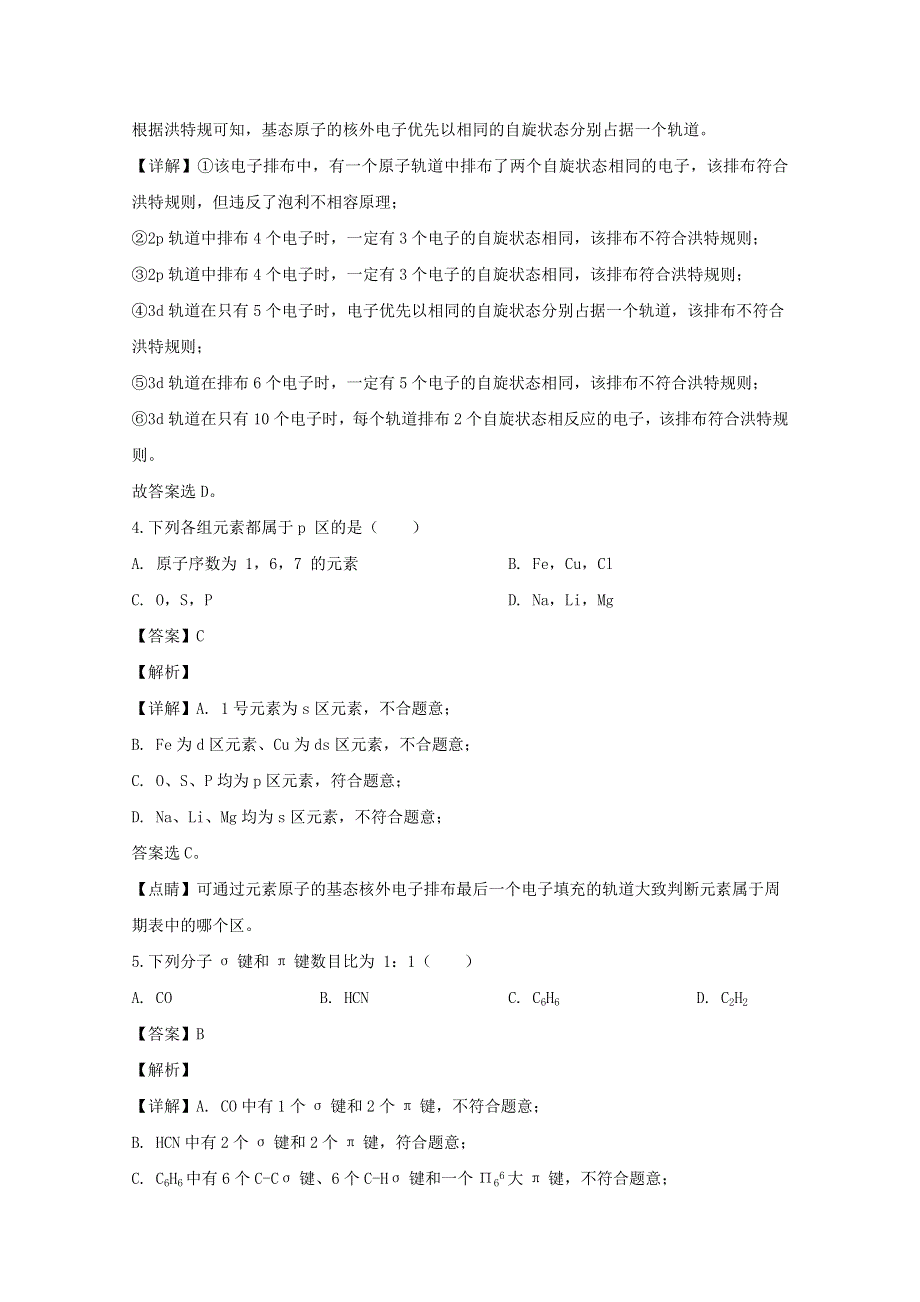 四川省遂宁市第二中学2019-2020学年高二化学上学期期中试题（含解析）.doc_第2页