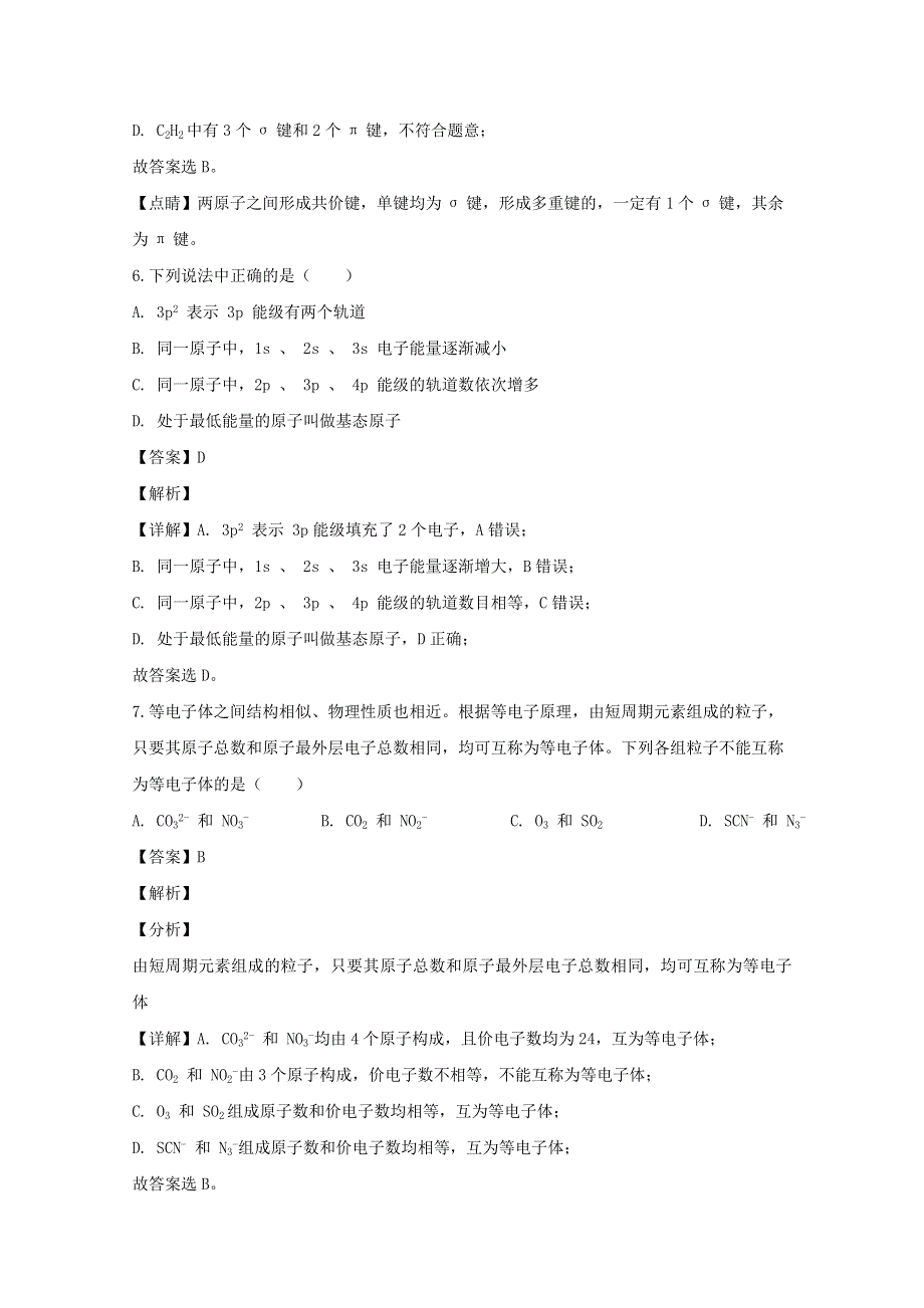 四川省遂宁市第二中学2019-2020学年高二化学上学期期中试题（含解析）.doc_第3页