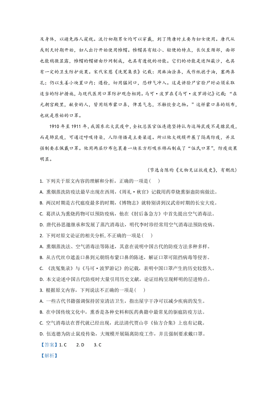 广西钦州市2019-2020学年高一下学期期末考试教学质量监测语文试题 WORD版含解析.doc_第2页