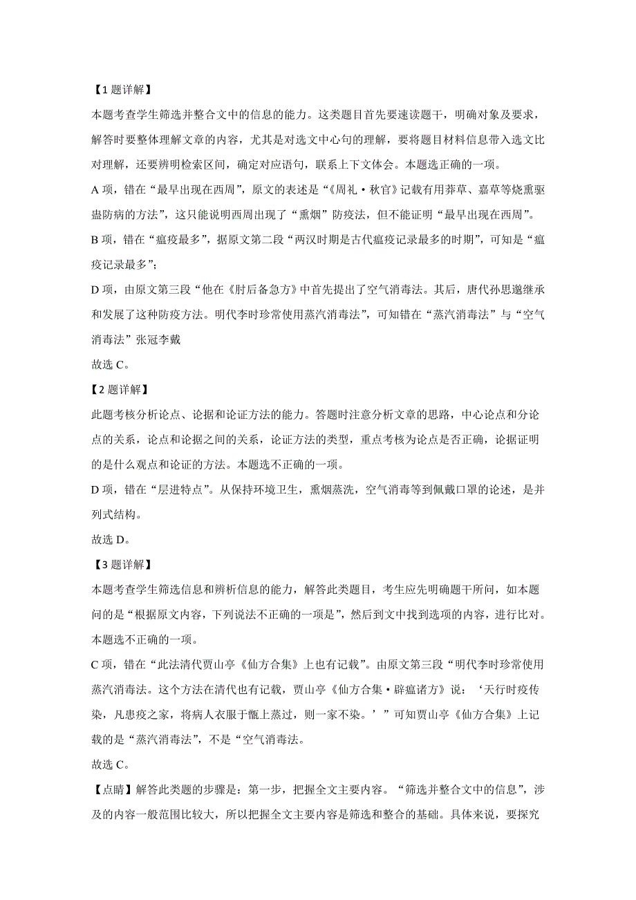 广西钦州市2019-2020学年高一下学期期末考试教学质量监测语文试题 WORD版含解析.doc_第3页