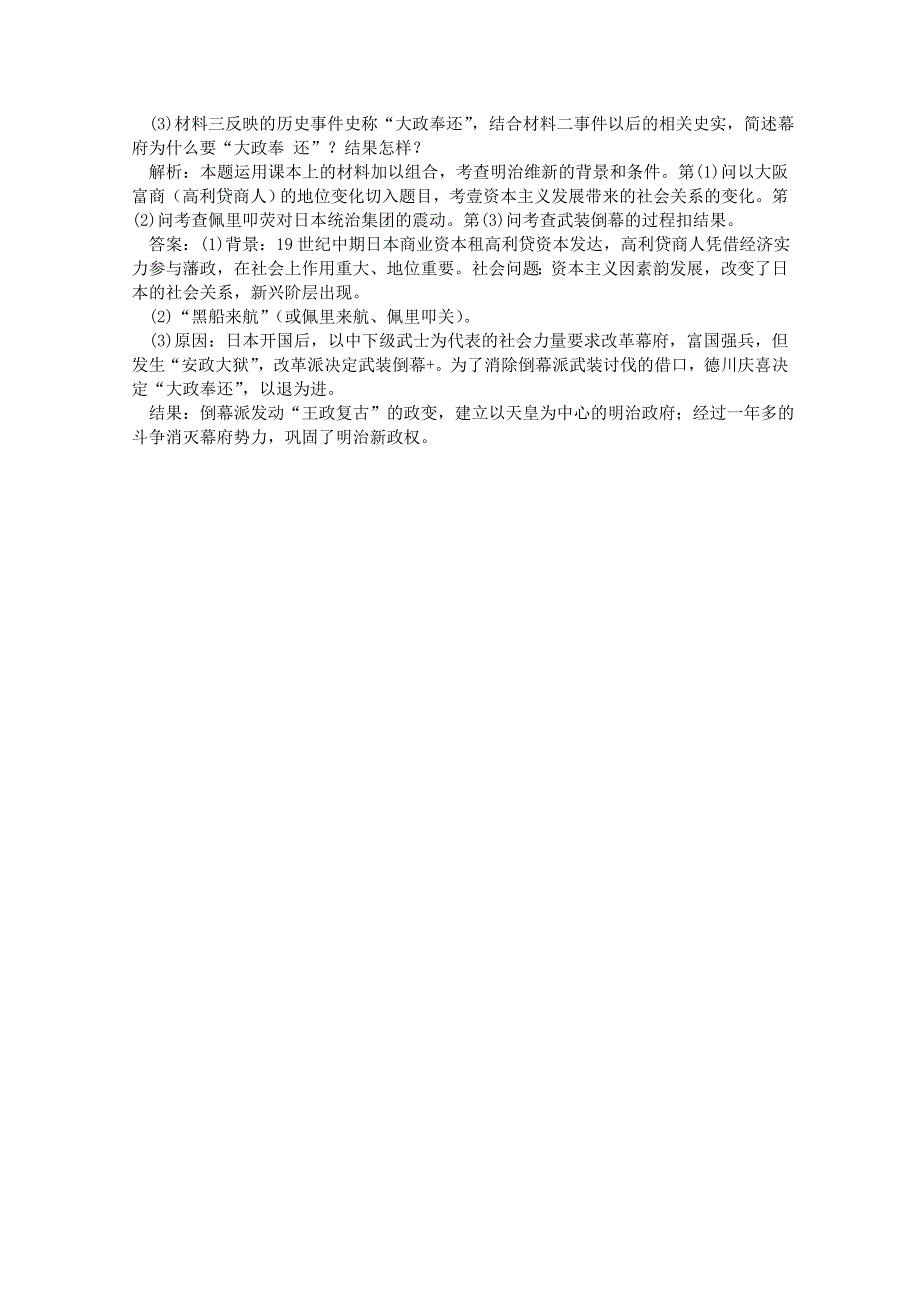 2012年高二历史学案：8.1 走向崩溃的幕府政权（人民版选修1）.doc_第3页