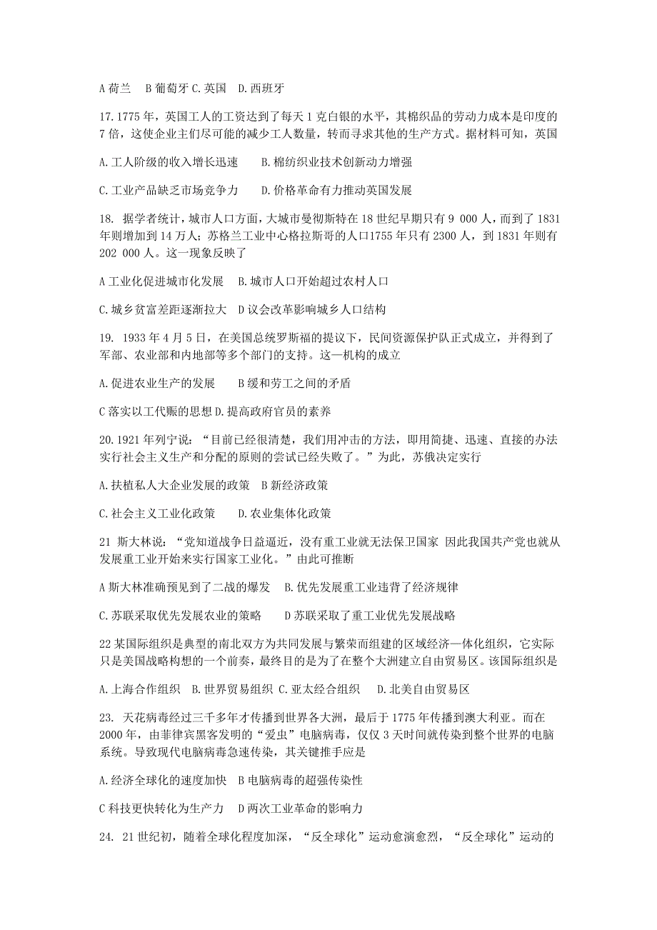 广西钦州市2019-2020学年高一历史下学期期末教学质量监测试题 理.doc_第3页