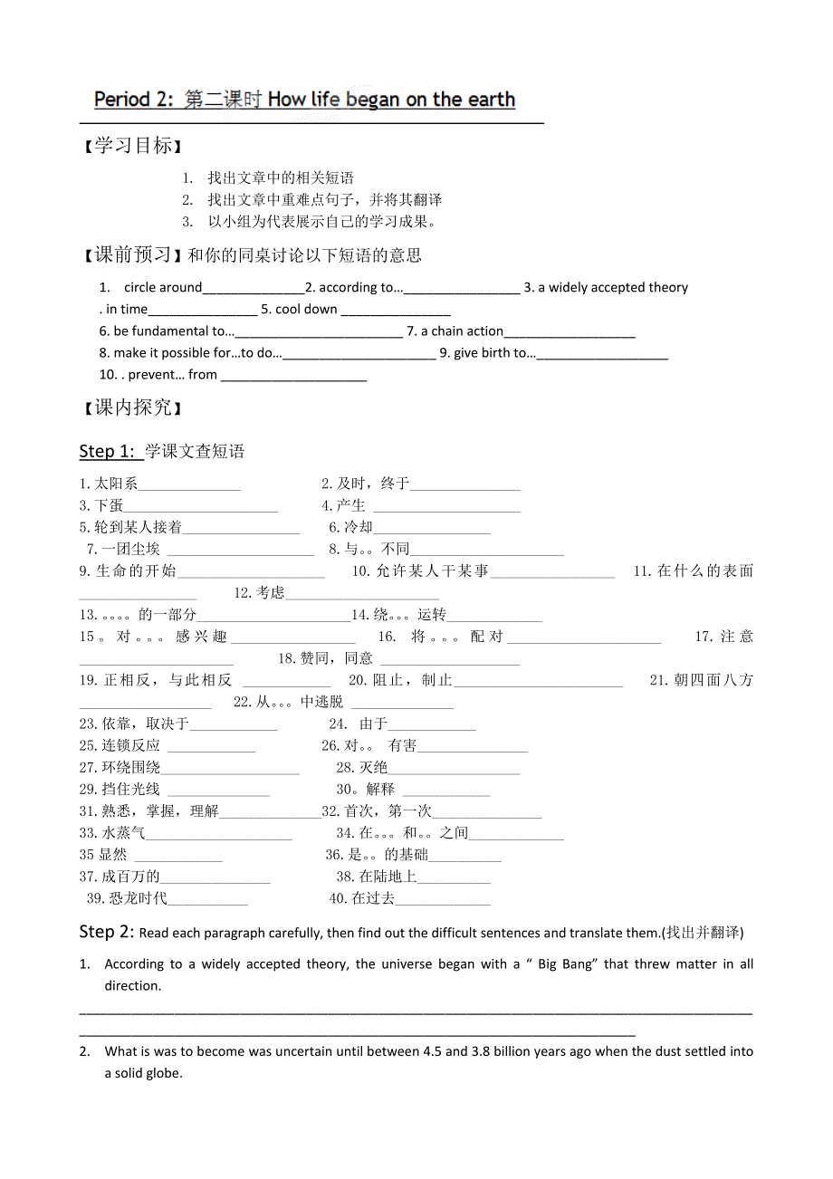 内蒙古乌拉特中旗一中高一英语导学案：UNIT 4 ASTRONOMY THE SCIENCE OF THE STARS PERIOD 2（新人教版必修3）.doc_第1页