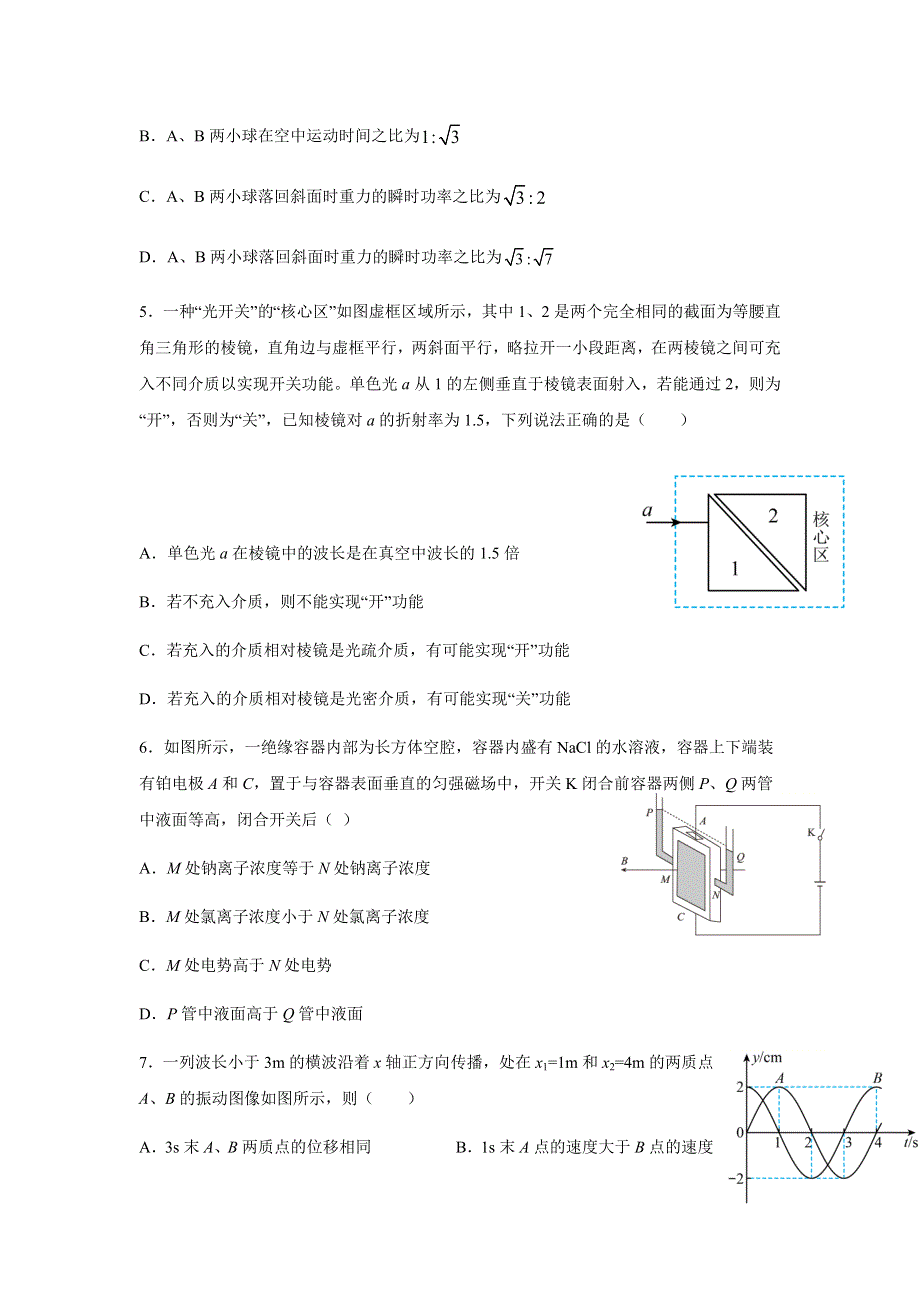 山东省济南大学城实验高级中学2021届高三下学期4月阶段性测试物理试题 WORD版含答案.docx_第2页