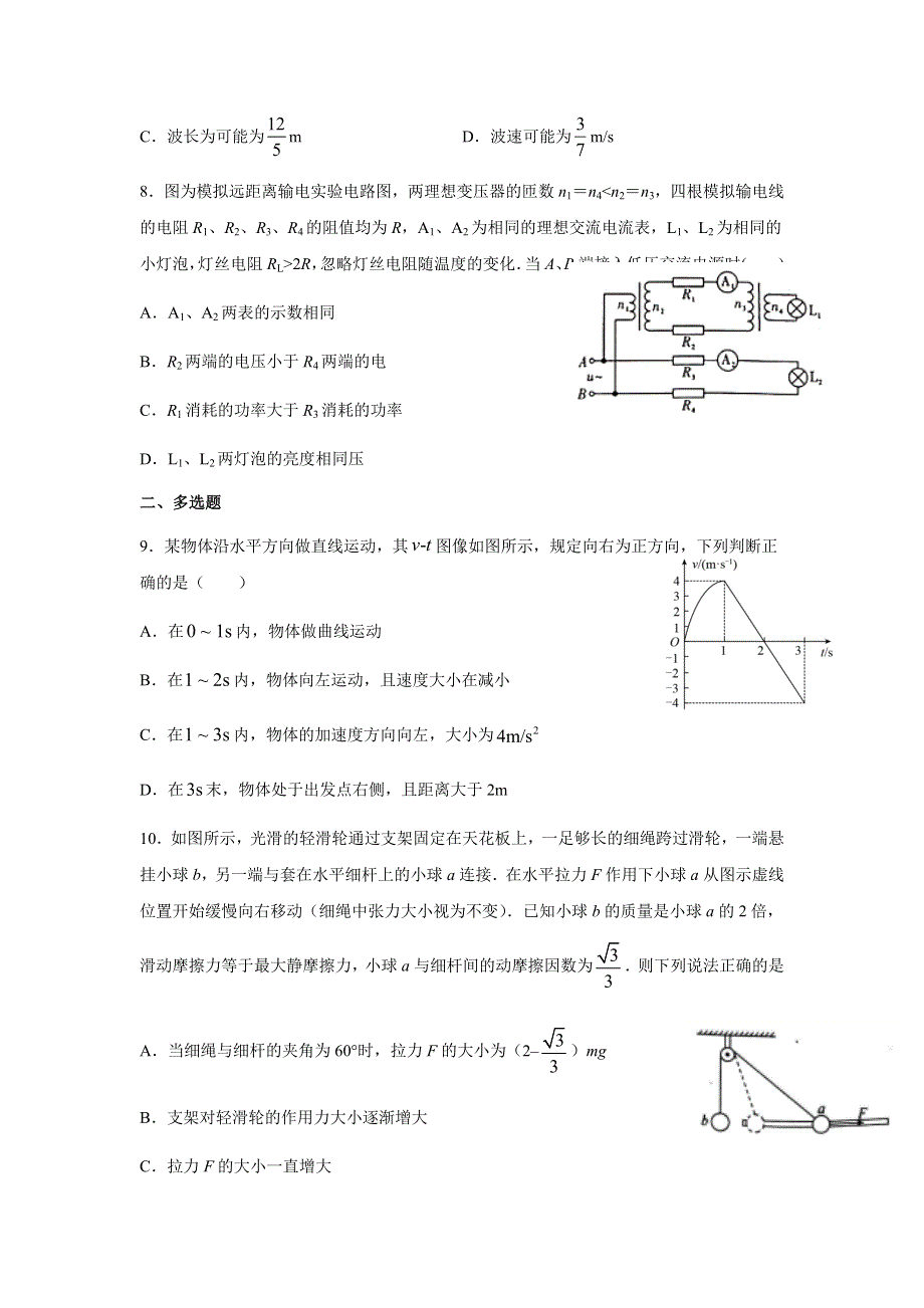 山东省济南大学城实验高级中学2021届高三下学期4月阶段性测试物理试题 WORD版含答案.docx_第3页