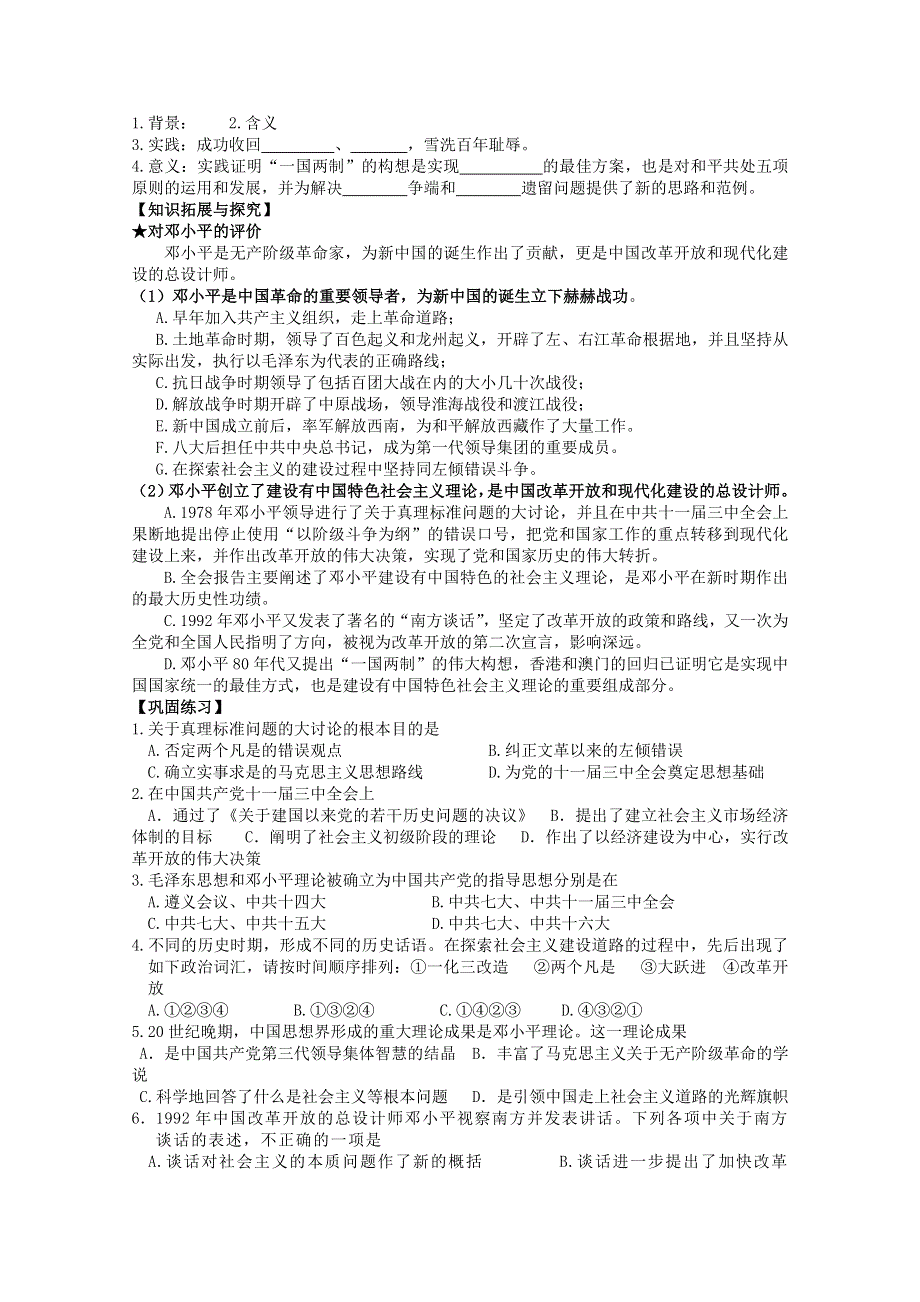 2012年高二历史学案：中国改革开放和现代化建设的总设计师邓小平（人教版选修4）.doc_第2页