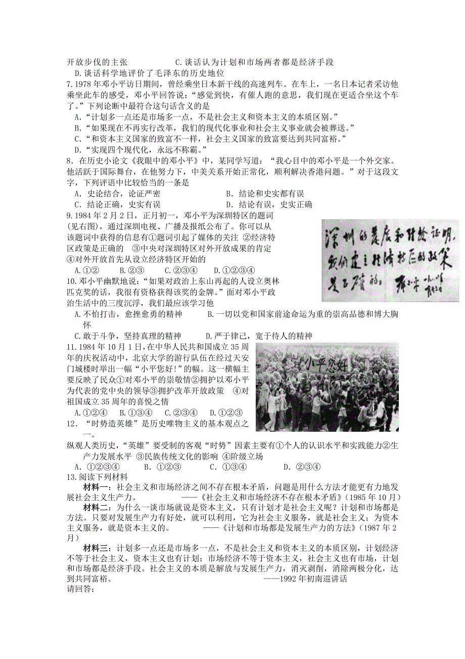 2012年高二历史学案：中国改革开放和现代化建设的总设计师邓小平（人教版选修4）.doc_第3页