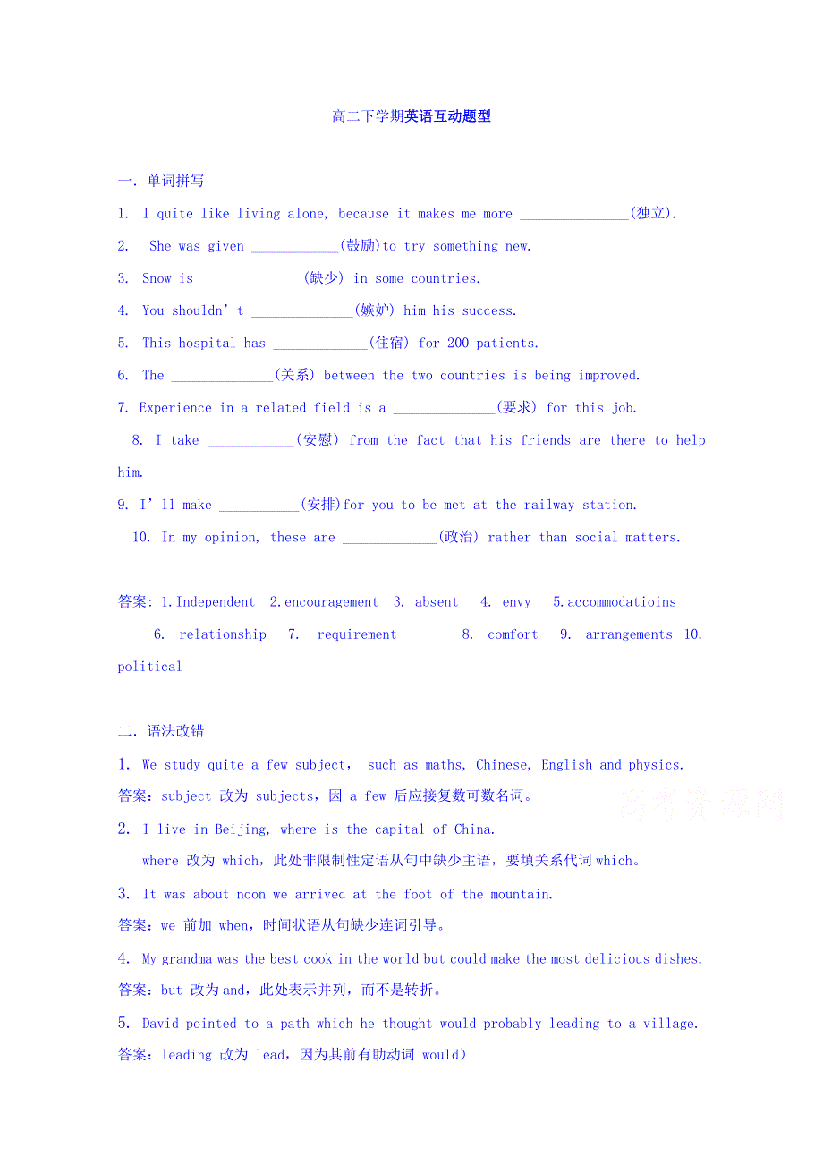 山东省济南市某培训学校2014-2015学年高二下学期互动题英语试题 WORD版含答案.doc_第1页