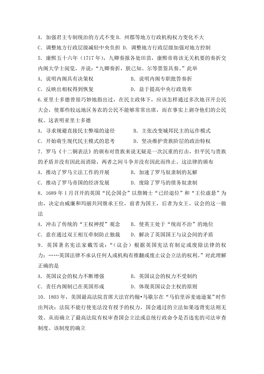 黑龙江省哈尔滨市五常市雅臣中学2019-2020学年高二期末考试历史试卷 WORD版缺答案.doc_第2页