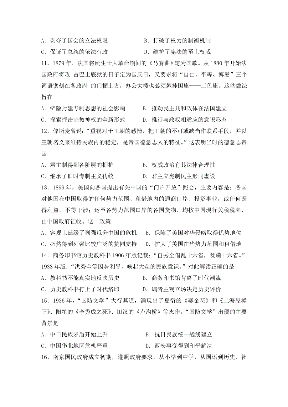 黑龙江省哈尔滨市五常市雅臣中学2019-2020学年高二期末考试历史试卷 WORD版缺答案.doc_第3页