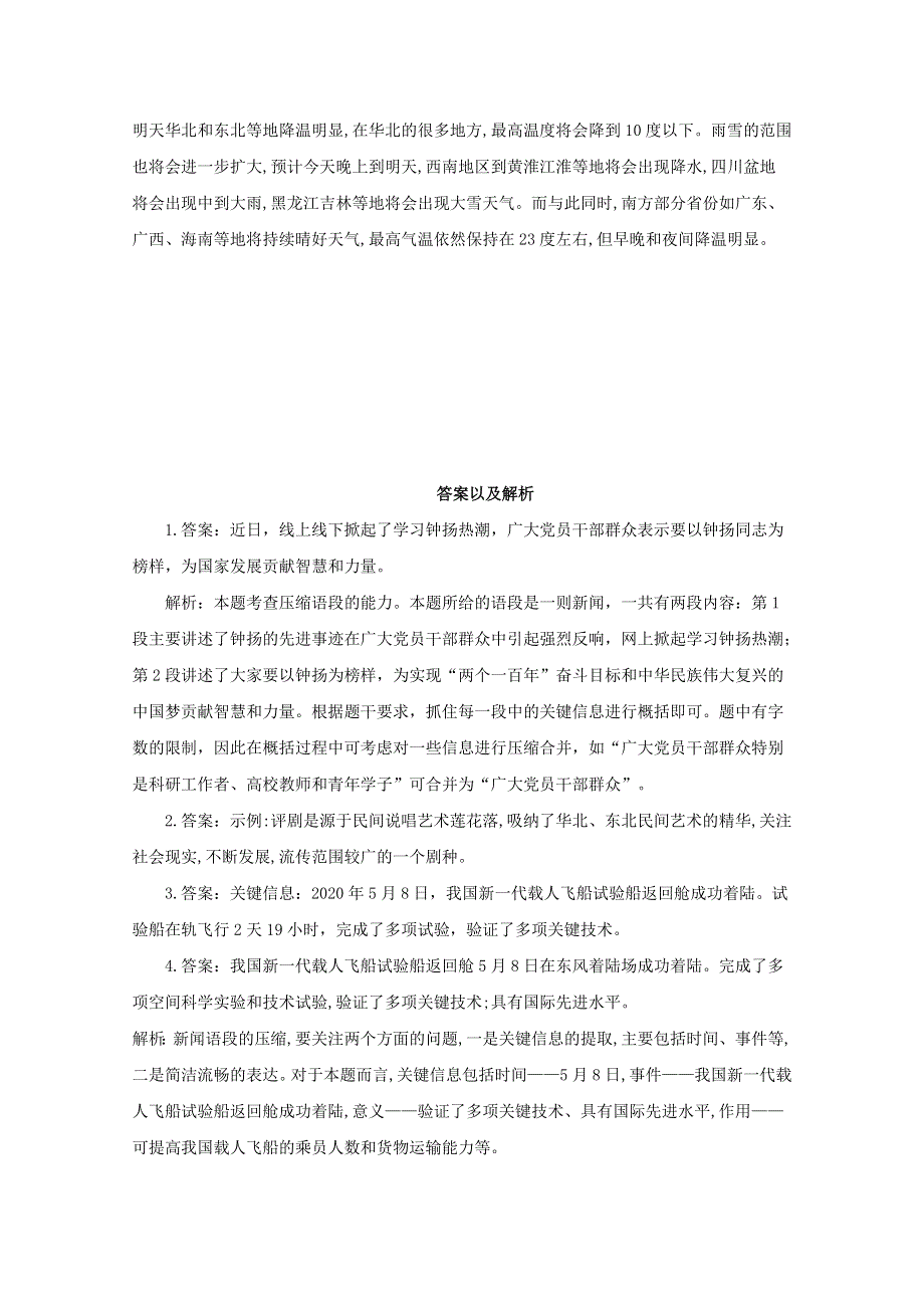 2021届高考语文二轮复习 压缩语段专项训练（一）（含解析）.doc_第3页