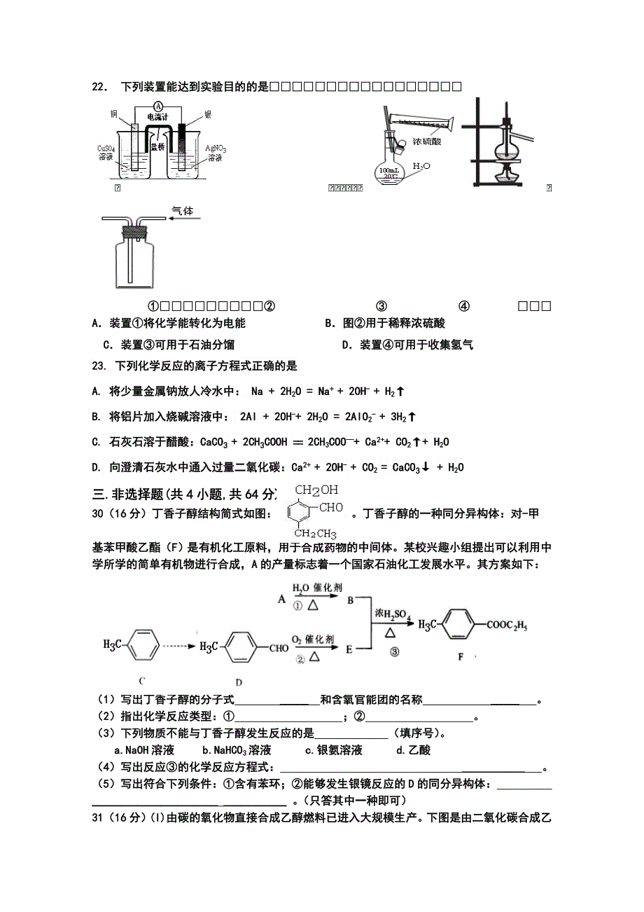 广东省惠阳高级中学10-11学年高二下学期第一次段考（化学）.doc_第2页