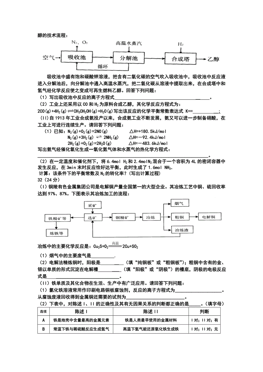 广东省惠阳高级中学10-11学年高二下学期第一次段考（化学）.doc_第3页