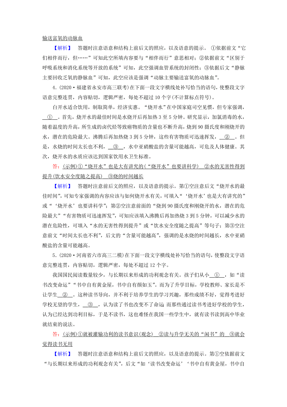 2021届高考语文二轮复习 专题练8 补写、压缩要精准（含解析）.doc_第2页