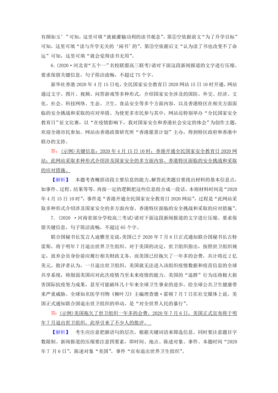 2021届高考语文二轮复习 专题练8 补写、压缩要精准（含解析）.doc_第3页