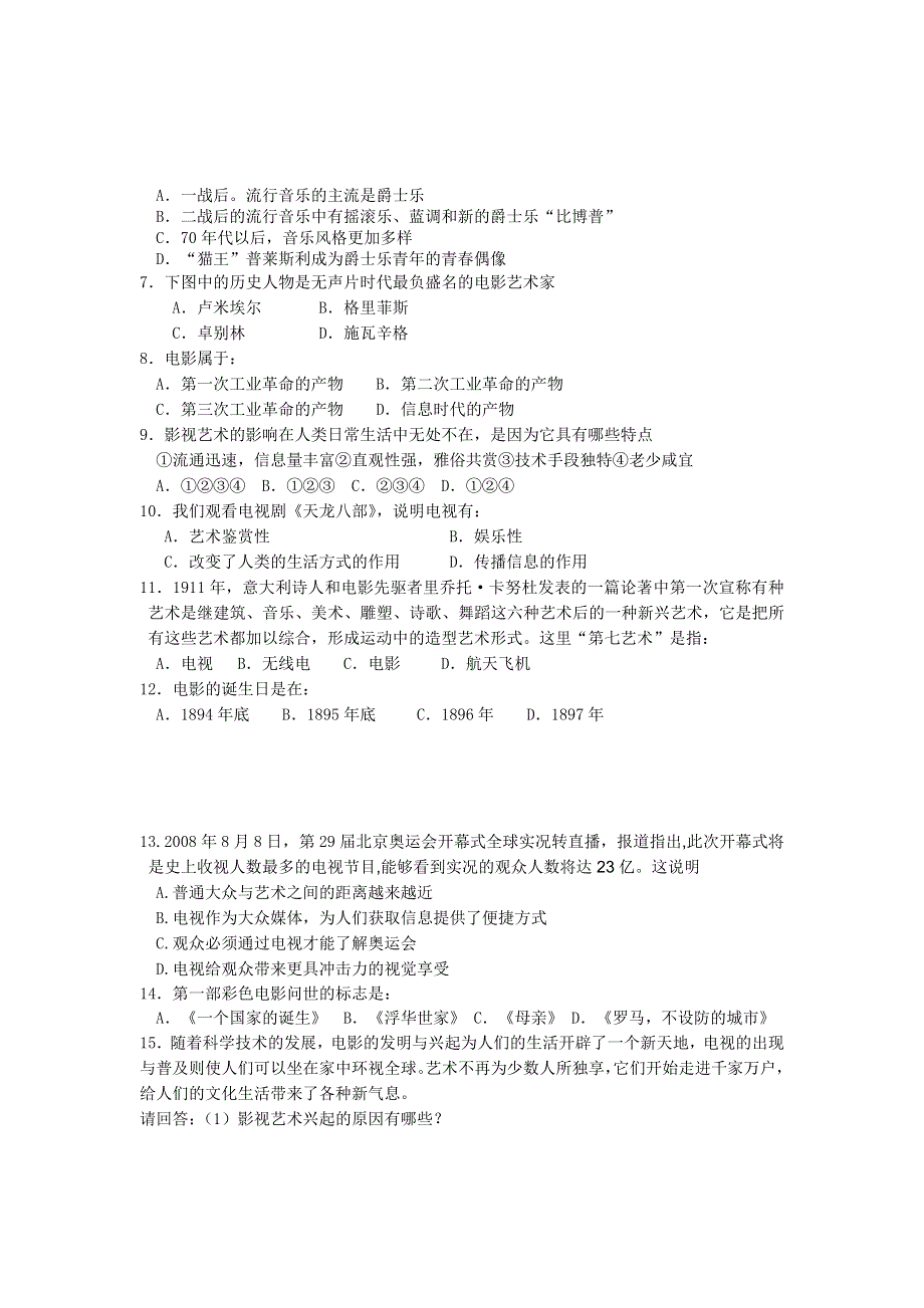 2012年高二历史教学案：第24课 音乐与影视艺术（人教版必修3）.doc_第3页