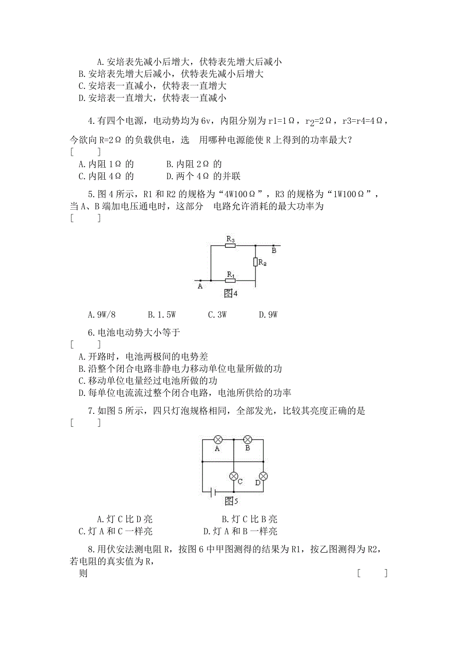 北京四中：恒定电流测验（物理）.doc_第2页