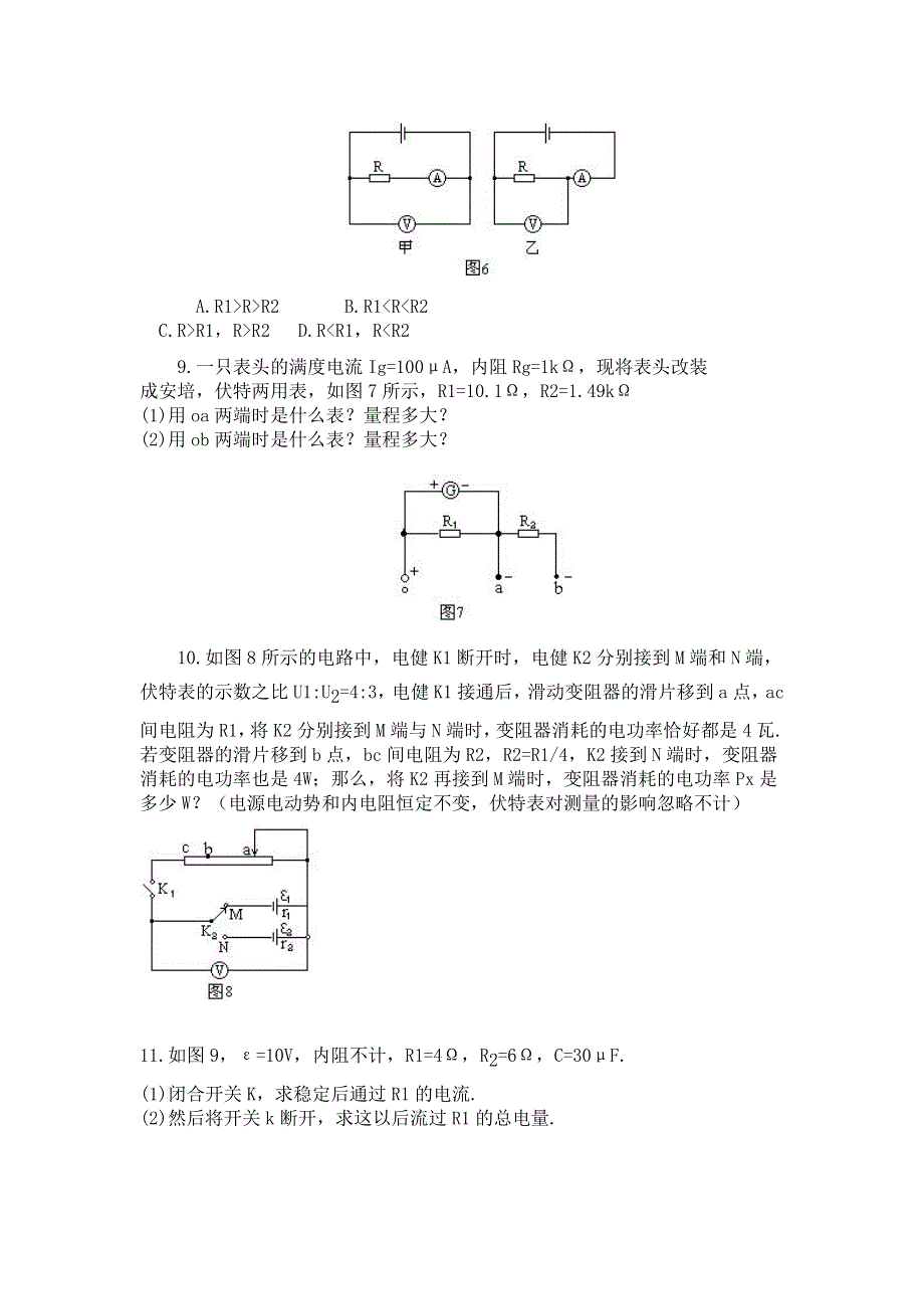 北京四中：恒定电流测验（物理）.doc_第3页