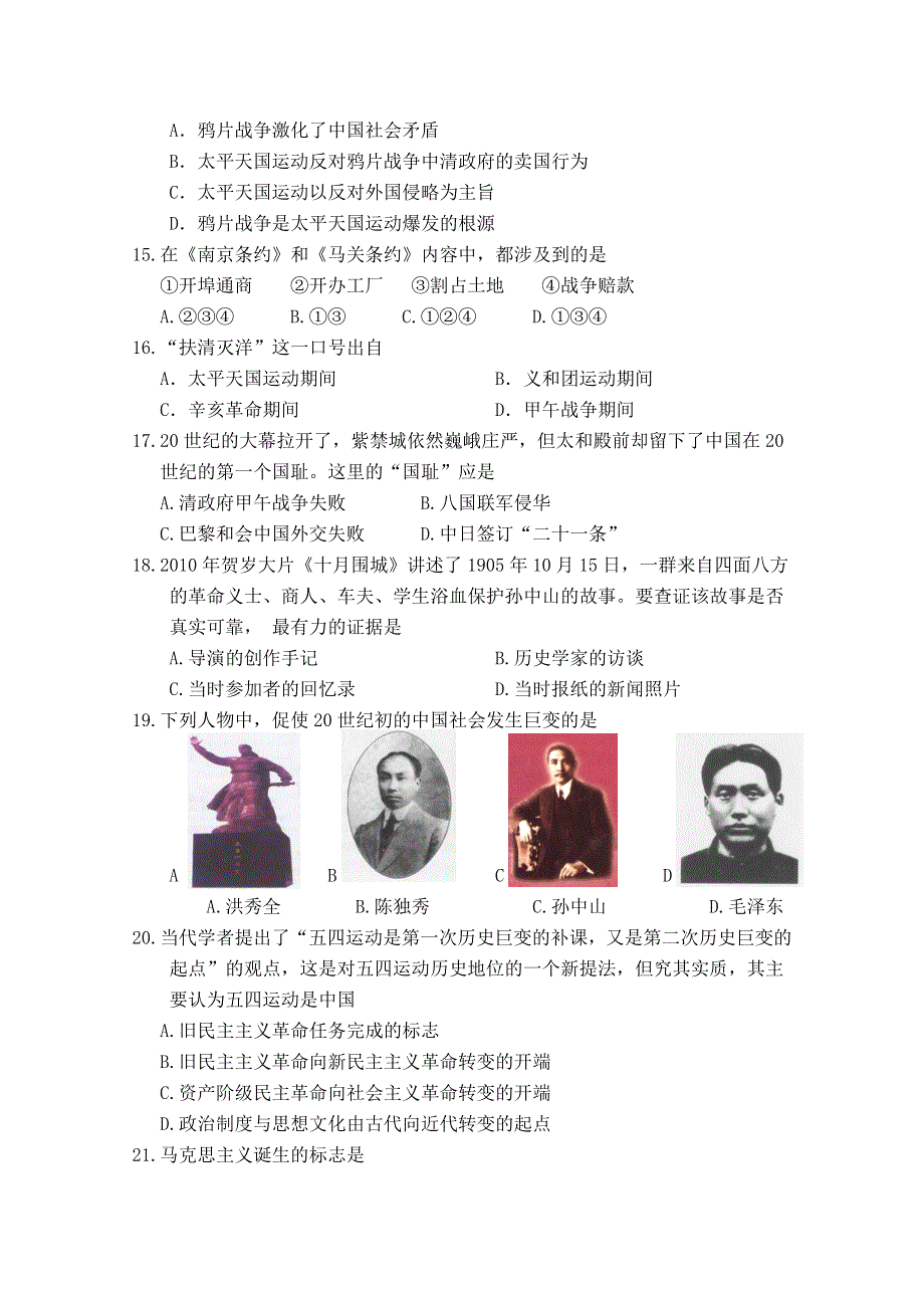 广东省惠阳高级中学2010-2011学年度高一上学期期末考试（历史）.doc_第3页