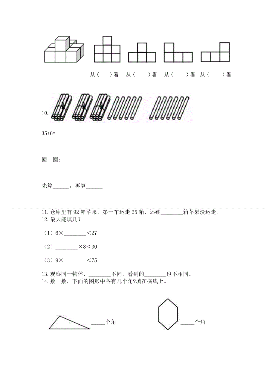 人教版数学二年级上册重点题型专项练习带答案【考试直接用】.docx_第2页