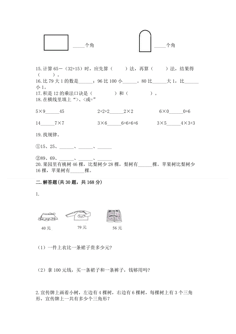 人教版数学二年级上册重点题型专项练习带答案【考试直接用】.docx_第3页