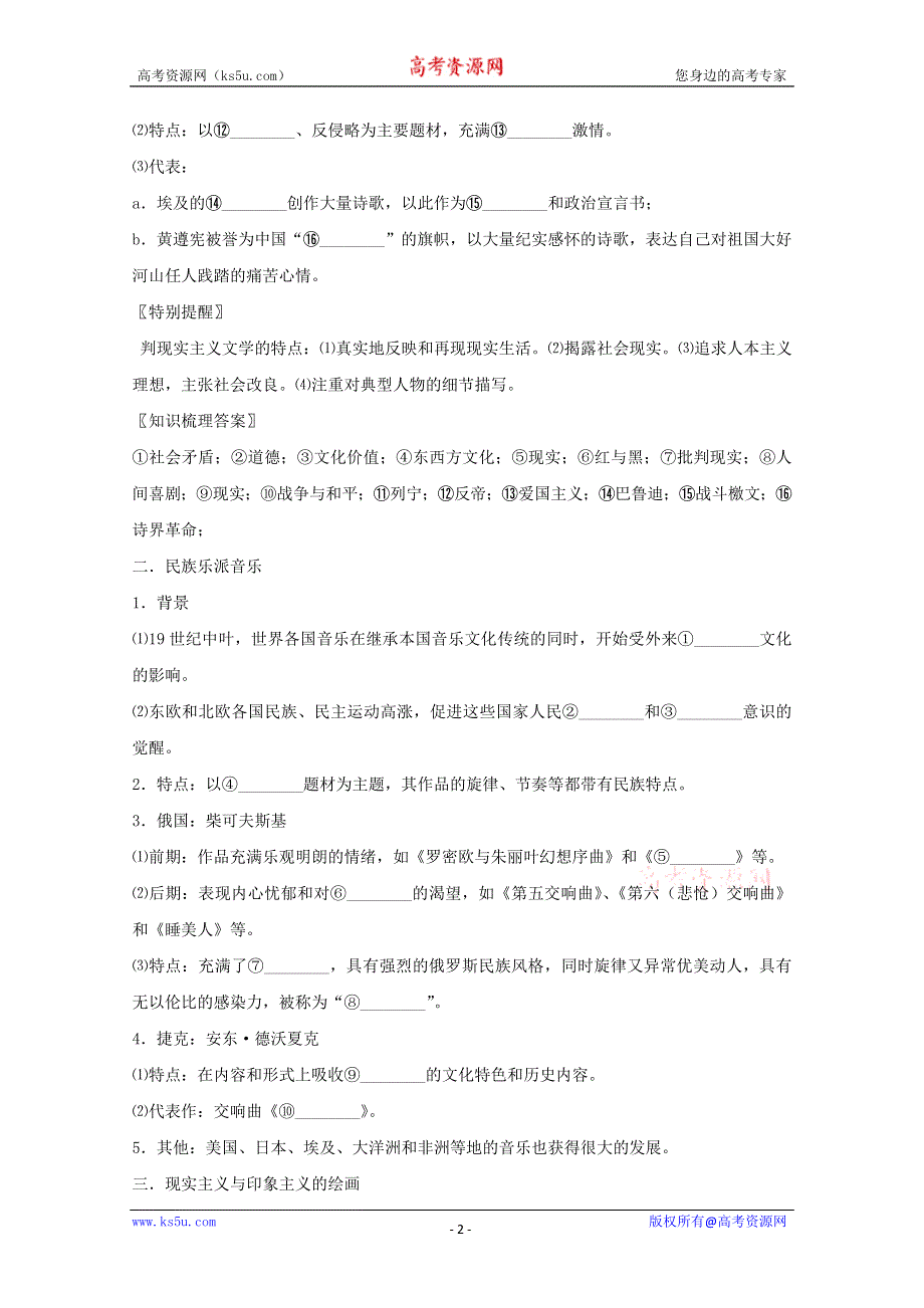 2012年高二历史学案：8.2 碰撞与冲突 （人民版必修3）.doc_第2页