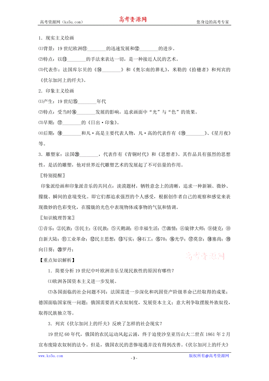 2012年高二历史学案：8.2 碰撞与冲突 （人民版必修3）.doc_第3页