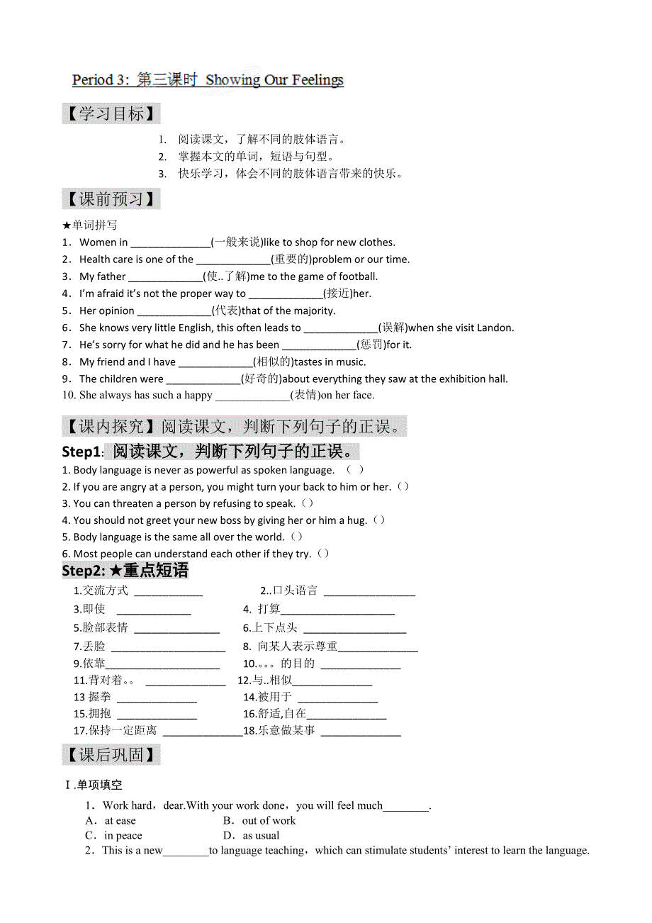 内蒙古乌拉特中旗一中高一英语导学案：UNIT 4 BODY LANGUAGEPERIOD 3（新人教版必修4）.doc_第1页