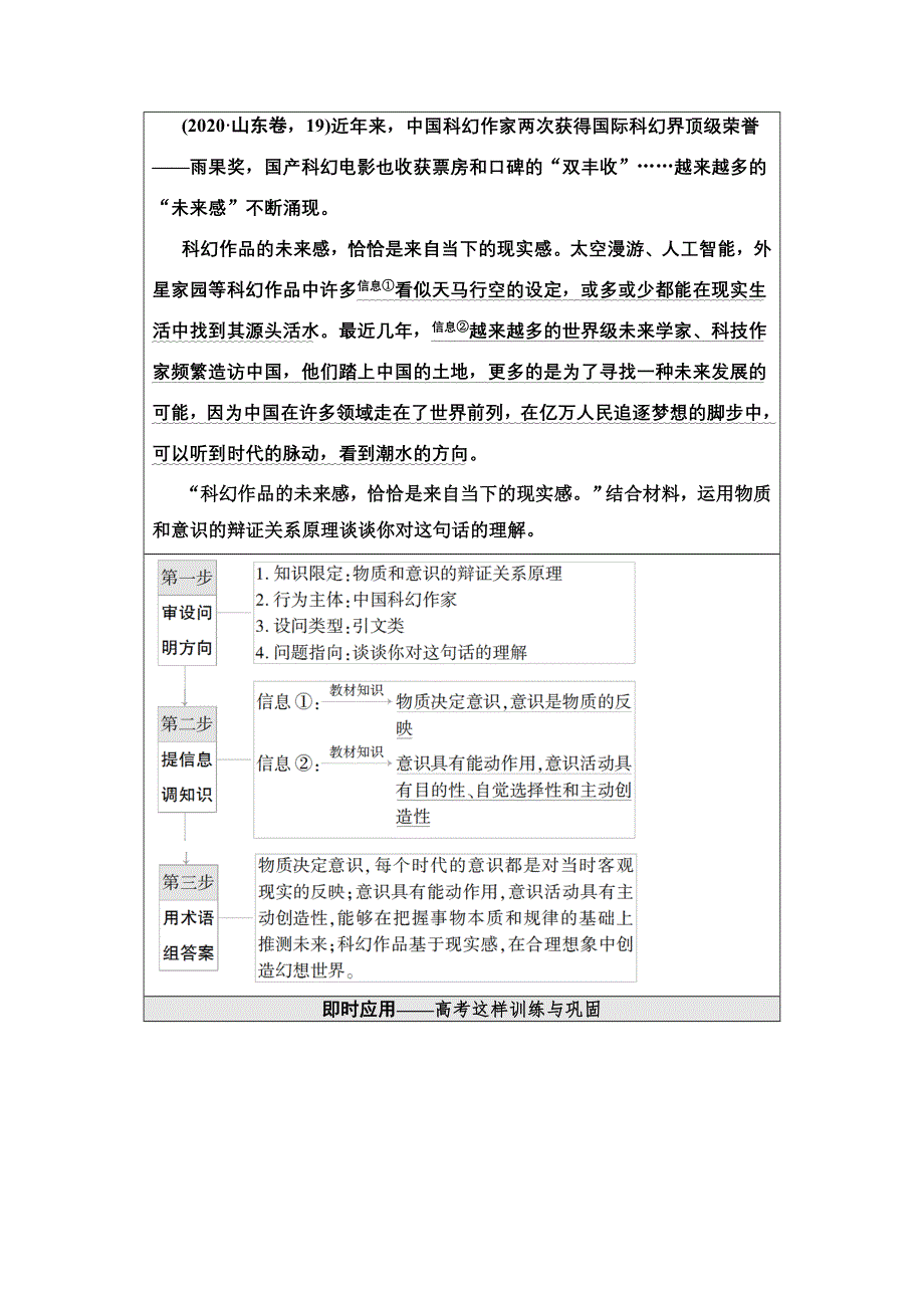 2022届高考统考政治人教版一轮复习教师用书：必修4 第13单元 微课堂20 主观题对辩证唯物论相关知识的考查 WORD版含解析.doc_第2页