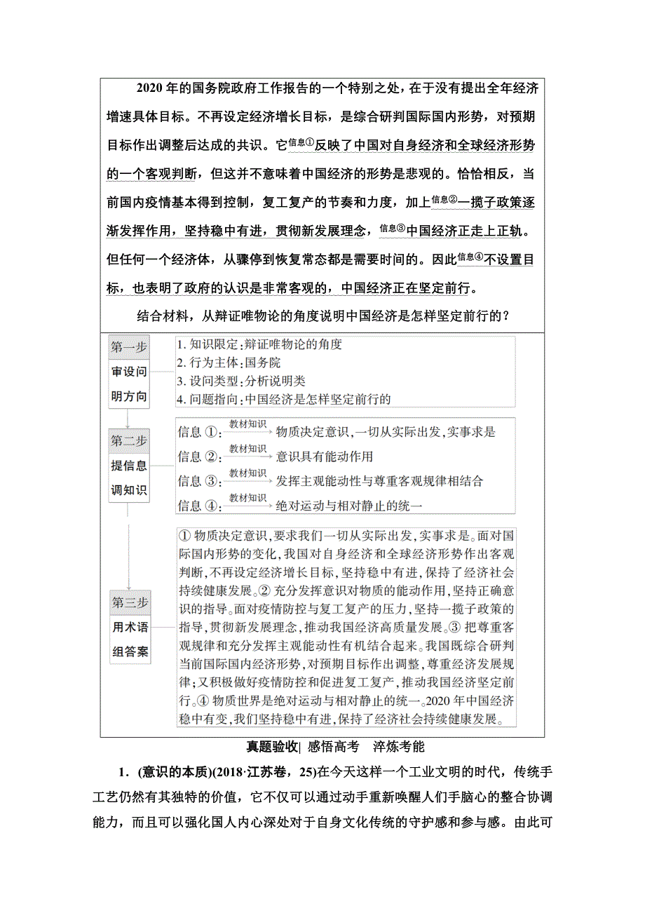 2022届高考统考政治人教版一轮复习教师用书：必修4 第13单元 微课堂20 主观题对辩证唯物论相关知识的考查 WORD版含解析.doc_第3页