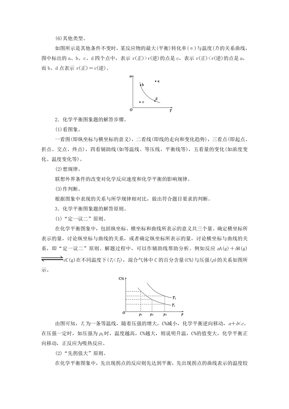 2020高中化学 专题讲座（四）化学平衡图象的常见类型及解题方法练习（含解析）鲁科版选修4.doc_第3页