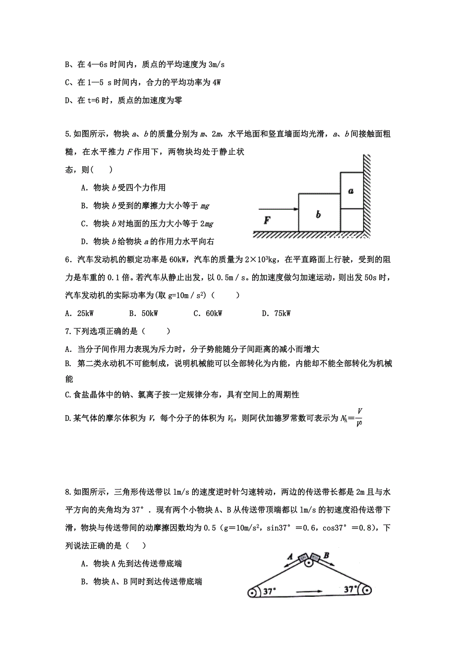 山东省济南市济北中学2021届高三上学期11月月考物理试题 WORD版含答案.doc_第2页