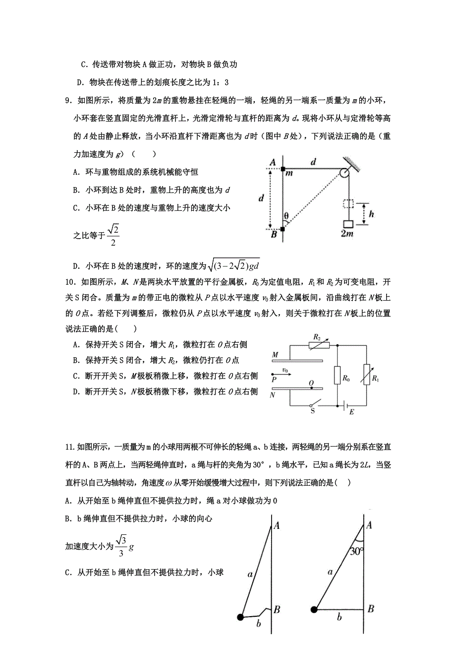 山东省济南市济北中学2021届高三上学期11月月考物理试题 WORD版含答案.doc_第3页