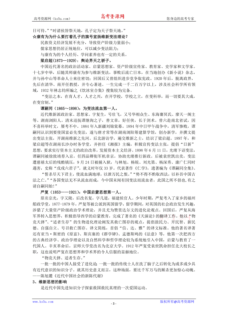 2012年高二历史教案1：3.1 “顺乎世界之潮流”（人民版必修3）.doc_第3页