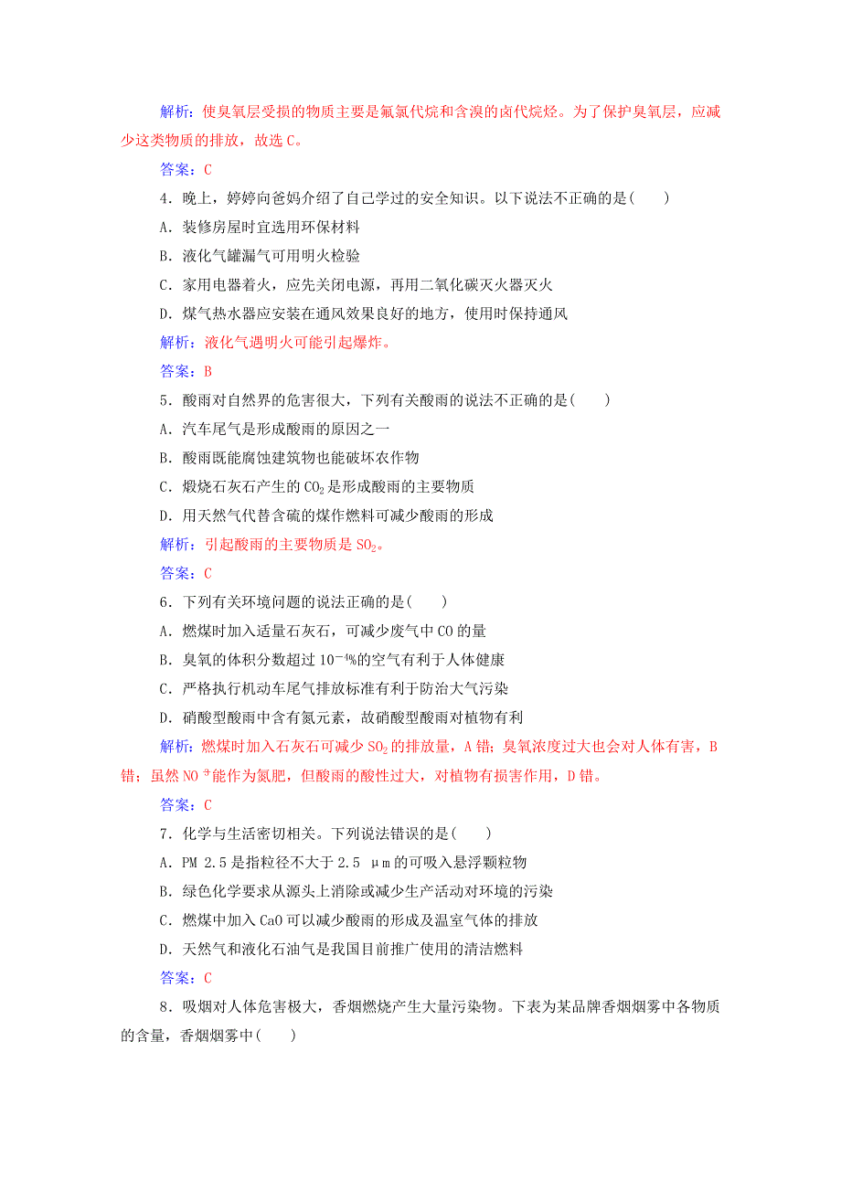 2020高中化学 主题1 呵护生存环境 课题1 关注空气质量课堂演练（含解析）鲁科版选修1.doc_第3页