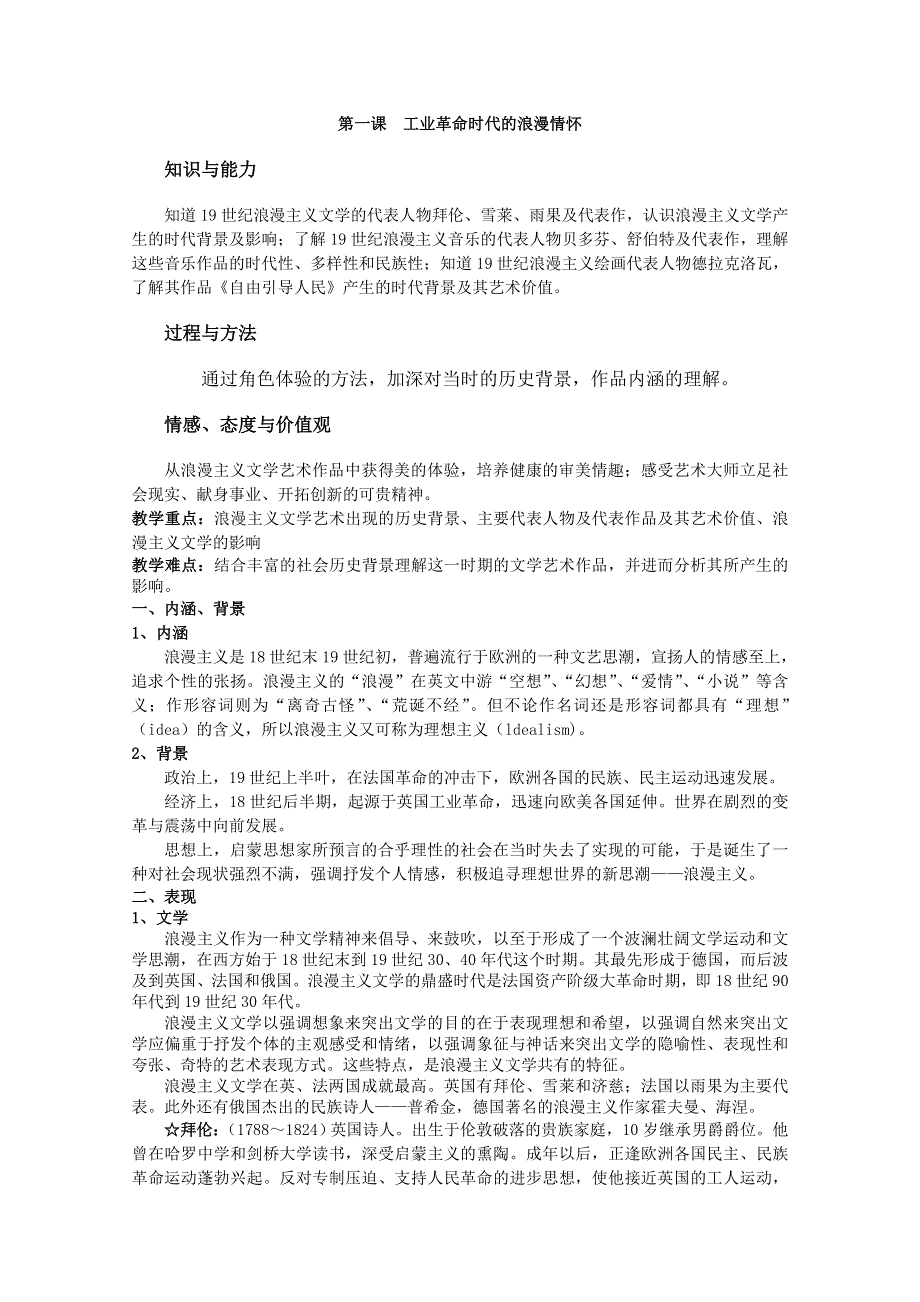 2012年高二历史教案1：8.1 工业革命时代的浪漫情怀（人民版必修3）.doc_第1页