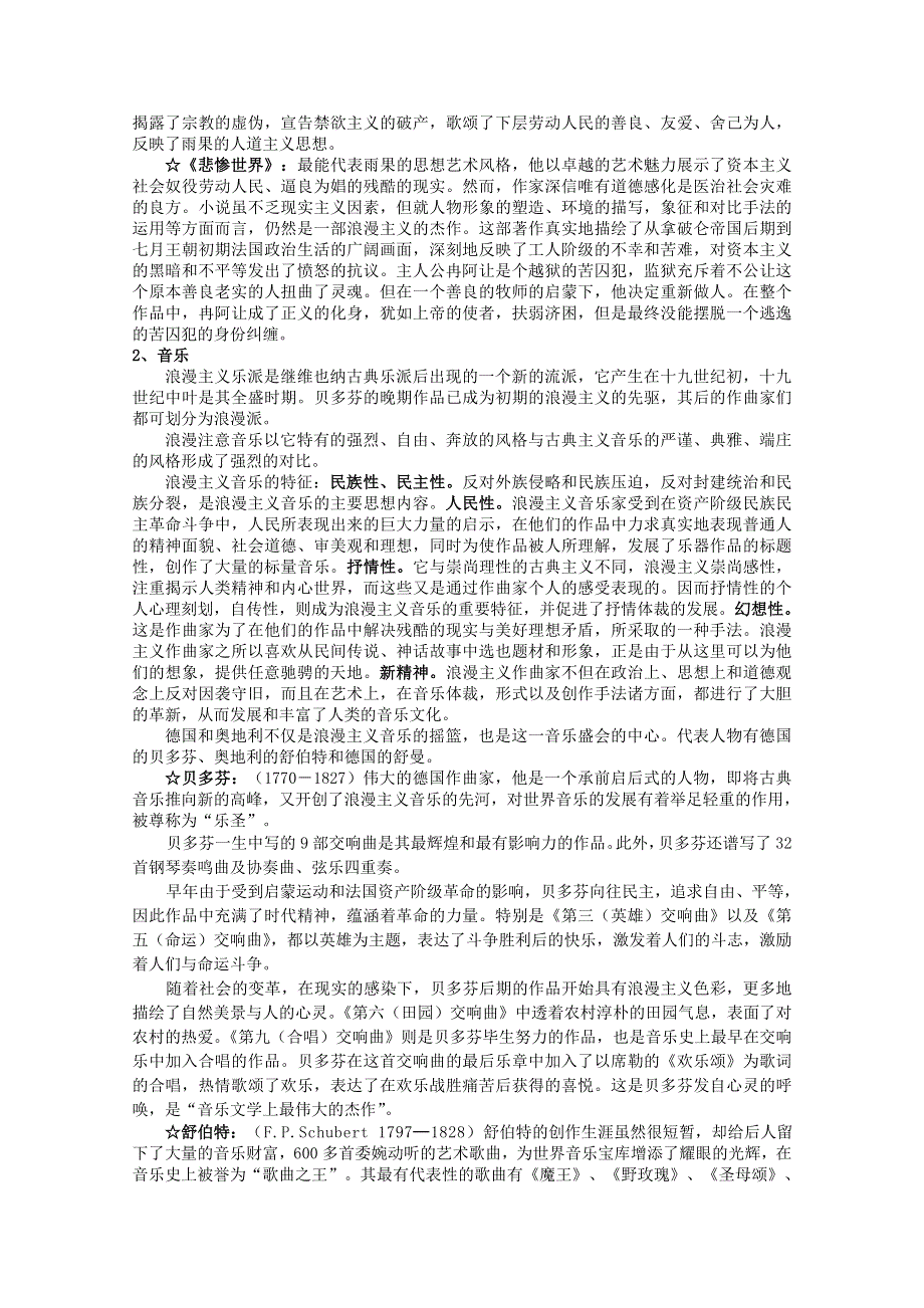 2012年高二历史教案1：8.1 工业革命时代的浪漫情怀（人民版必修3）.doc_第3页