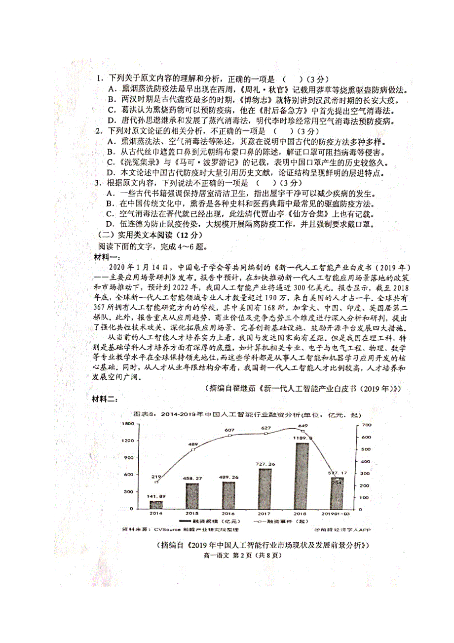 广西钦州市2019-2020学年高一语文下学期期末教学质量监测试题（扫描版）.doc_第2页