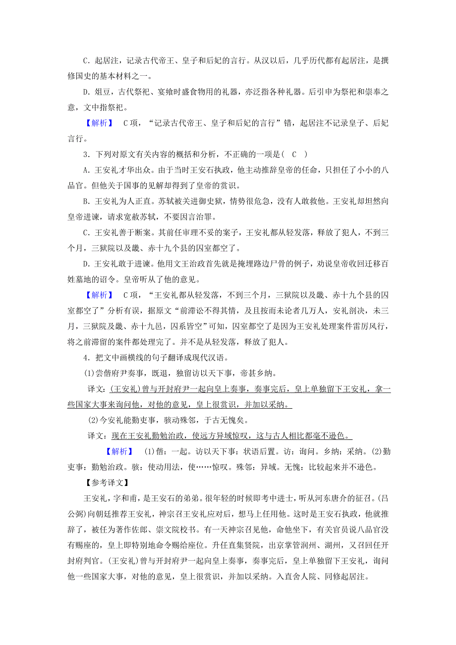 2021届高考语文二轮复习 提升练10 文言文阅读 文学类文本阅读（散文）（含解析）.doc_第2页